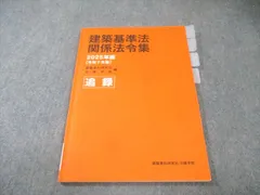 2026年最新】日建学院 法令集 2025の人気アイテム - メルカリ