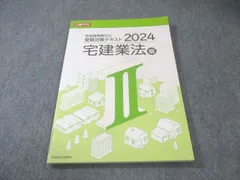 2026年最新】日建学院 宅建の人気アイテム - メルカリ