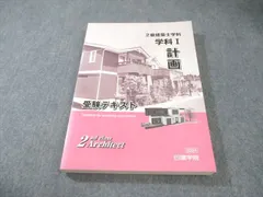 2026年最新】日建学院 テキストの人気アイテム - メルカリ