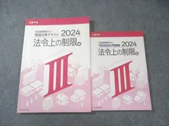 2026年最新】日建学院法令集の人気アイテム - メルカリ