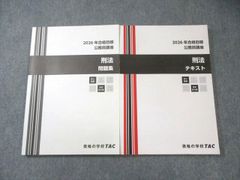 TAC 公務員講座 2026年合格目標 人文科学 テキスト・問題集 - メルカリ