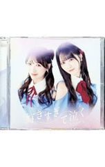 STU48 好きすぎて泣く 初回限定版A Bセット(未開封 シリアル付き