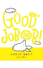 グッド・ジョブーブ! 2冊セット／大滝まみのサムネイル