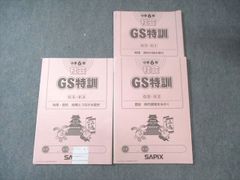 taka0908様専用 SAPIX 6年筑駒開成クラス超図形特訓17回分他 - メルカリ