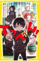てっぺん! シロVSクロ総選挙!!友だちのいないオレが生徒会長になるまで／相羽鈴のサムネイル
