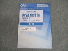 2026年最新】cpa コンパクトサマリー 財務会計論の人気アイテム - メルカリ