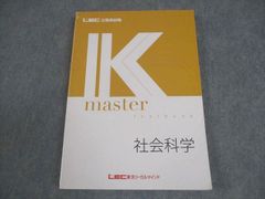 LEC東京リーガルマインド 公務員試験 Kマスター 社会科学 2026-2027