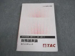 2026年最新】財務諸表論 ポイントチェックの人気アイテム - メルカリ