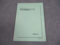 2026年最新】鉄緑会 高2 数3の人気アイテム - メルカリ