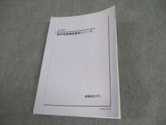2026年最新】鉄緑会 数学 高3確認シリーズの人気アイテム - メルカリ