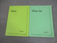 2026年最新】物理発展講座の人気アイテム - メルカリ