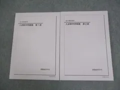 2026年最新】鉄緑会 数学 プリントの人気アイテム - メルカリ