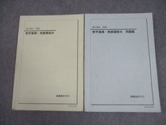 鉄緑会 東大世界史問題集 問題&解答解説 1979〜2025年の47年分収録