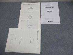 SAPIX 学校別サピックスオープン 筑駒① 2025年9月実施 解答解説付き