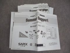 SAPIX 小学6年 算数 夏期講習 Summer Support 18 冊問題 - メルカリ