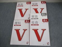 日能研 6年 ステージV 合格力完成教室 国算社理 計算と漢字 - メルカリ
