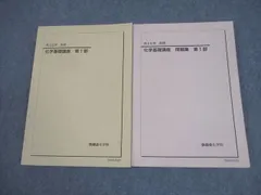 2026年最新】鉄緑会化学総復習テストの人気アイテム - メルカリ