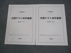2026年最新】鉄緑会 地理総覧の人気アイテム - メルカリ