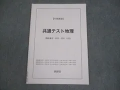 2026年最新】鉄緑会 地理総覧の人気アイテム - メルカリ
