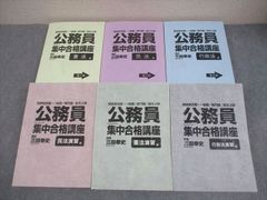 ワークアカデミー 公務員集中合格講座 国家総合職・一般職・専門職 