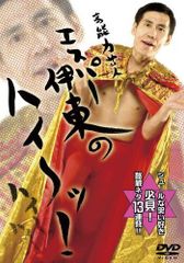 江連忠のザ・エフォートレスパワー DVD5枚組 - メルカリ