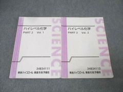 東進 トップレベル化学 PART2 Vol.1 Vol.2 2冊セット - メルカリ