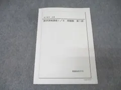 2026年最新】数学実戦講座Ⅲの人気アイテム - メルカリ