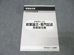 2026年最新】国家公務員 政策論文の人気アイテム - メルカリ