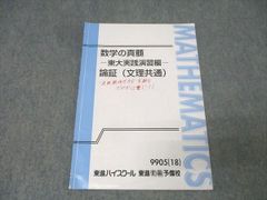 本科 東大数学（理） 数学の真髄 - メルカリ