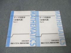 東進 東大対策理系数学 Part 1 & 2 宮嶋俊和 未使用 - メルカリ