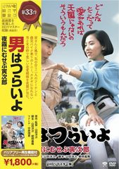 男はつらいよ お帰り 寅さん 豪華版('19松竹)〈初回限定生産・2枚組