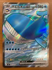 状態A ホエルオーex SR 095/081 ポケカ ポケモン ポケモンカードのサムネイル