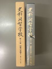 新日本古典文学大系 32 江談抄 中外抄 富家語 - メルカリ