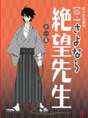 さよなら 絶望先生 DVD 全15巻セット - メルカリ