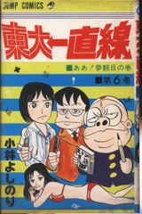 超レア本】初版 コミック入門 モンキー・パンチ - メルカリ