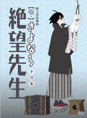 さよなら絶望先生【DVD】シリーズ 全15巻 セット - メルカリ