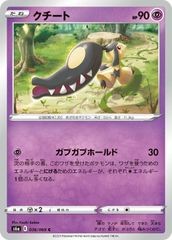 美品】ポケモンカード クチート ワールドチャンピオンズパック 062/108