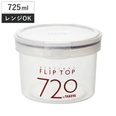 保存容器 フリップトップ720 725ml （ キャニスター 調味料入れ 密閉容器 密閉 フリップトップ ワンタッチ プラスチック 保存ケース 食品保存容器 キッチン収納 透明 )のサムネイル