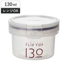 保存容器 フリップトップ130 130ml （ キャニスター 調味料入れ 密閉容器 密閉 フリップトップ ワンタッチ プラスチック 保存ケース 食品保存容器 キッチン収納 透明 )のサムネイル