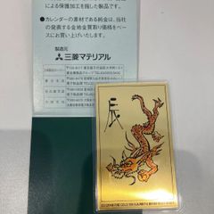 三菱マテリアルFine Gold Card 辰カレンダー - メルカリ