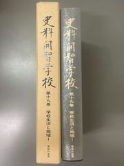 新修泉佐野市史 第5巻 史料編中世Ⅱ - メルカリ