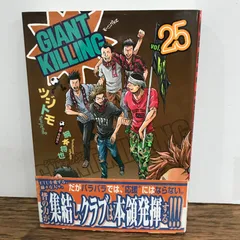 2026年最新】ジャイアントキリング 初版の人気アイテム - メルカリ