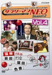 2026年最新】サラリーマンNEO SEASON-4 Vol.1 [DVD]の人気アイテム