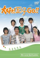 大好き!五つ子 GO!!〈6枚組〉 2026年最新】大好き五つ子Goの人気アイテム - メルカリ