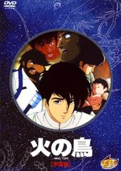 中古】 火の鳥 HINOTORI DVD-BOX 6枚組 - メルカリ