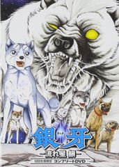 新品・未開封】銀牙 ー流れ星 銀ー真・外伝 銀 大判バスタオル 最後の 