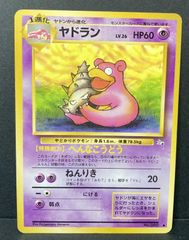 ヤドラン ポケモンカード 旧裏 No.080 化石の秘密 1997年 - メルカリ
