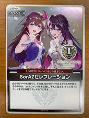 2026年最新】ソラアズセレブレーションの人気アイテム - メルカリ