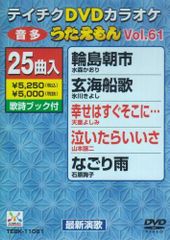 テイチク DVDカラオケ お宝うたえもんデラックス No.1,2,3 セット