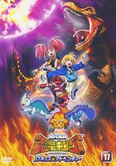 古代王者恐竜キング Dキッズアドベンチャー 全28巻セット DVD 翼竜伝説